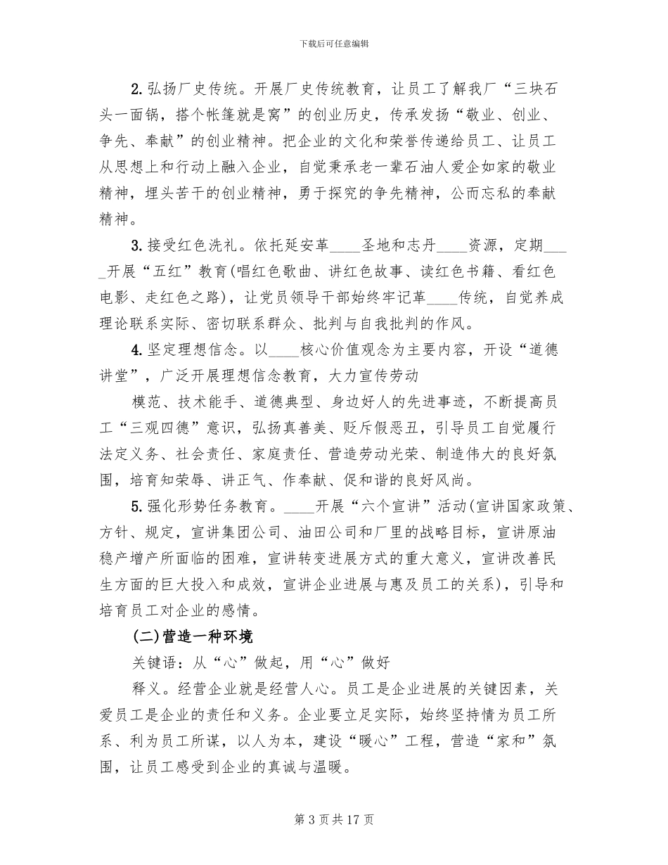 “六个一”油井文化工程实施方案_第3页