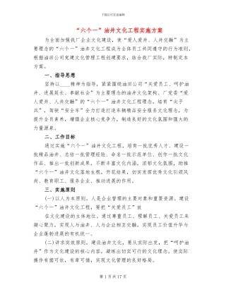 “六个一”油井文化工程实施方案