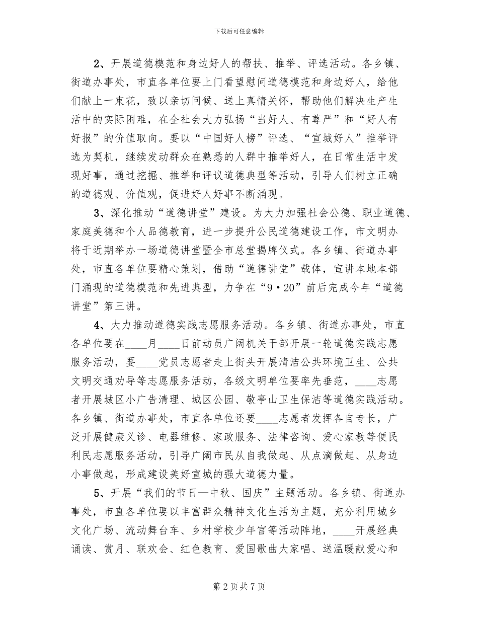 “公民道德宣传日”活动方案范文(2篇)_第2页