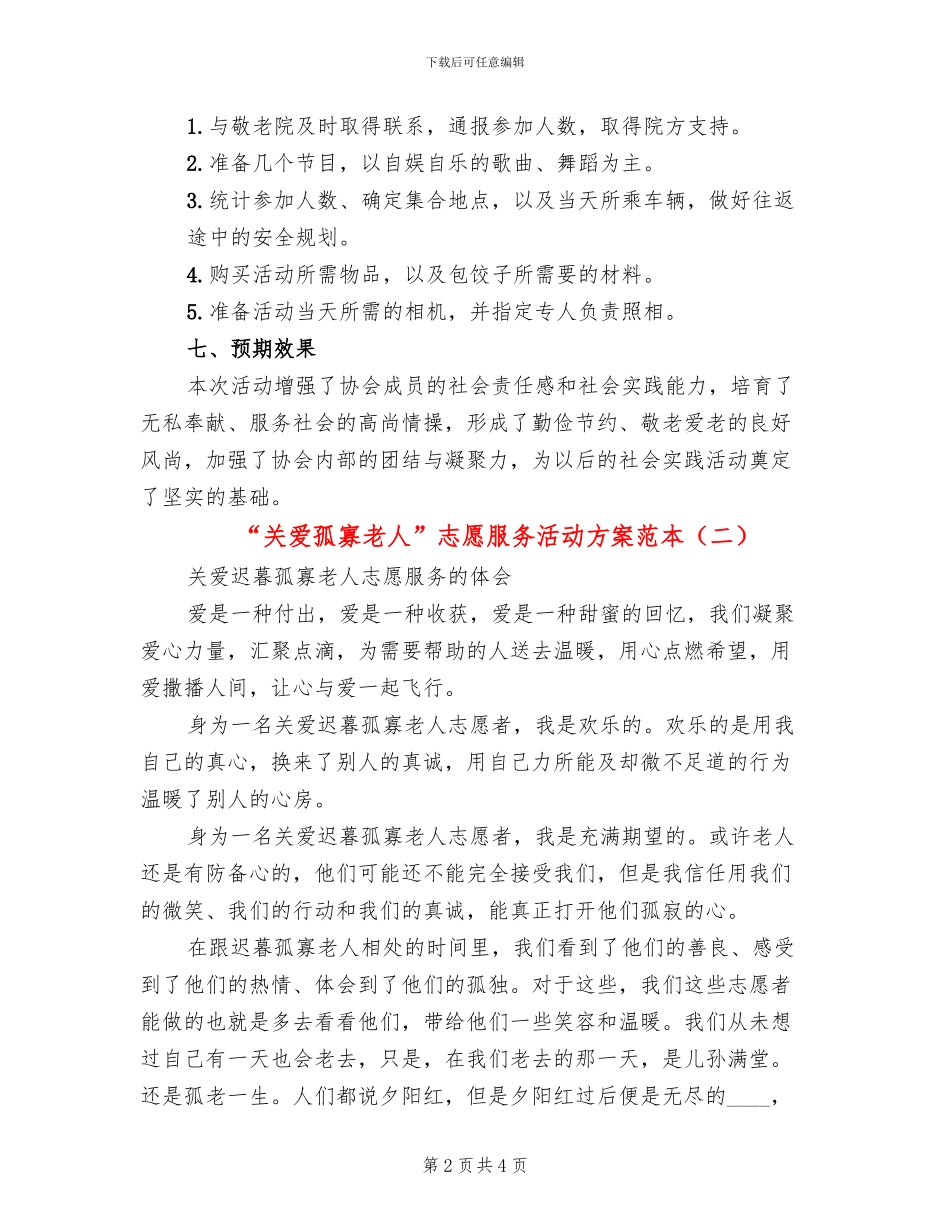 “关爱孤寡老人”志愿服务活动方案范本_第2页