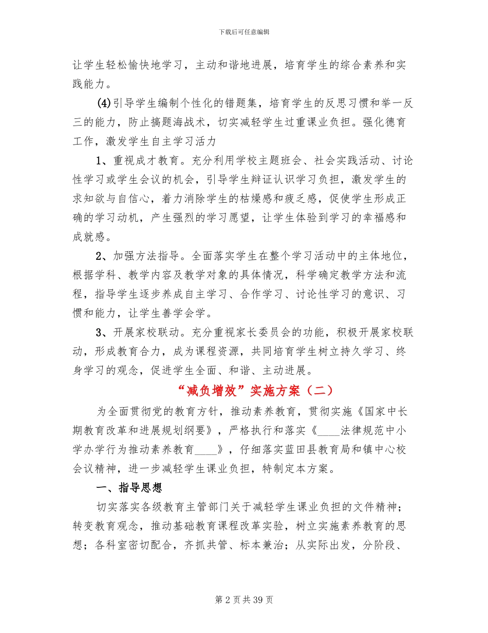 “减负增效”实施方案_第2页