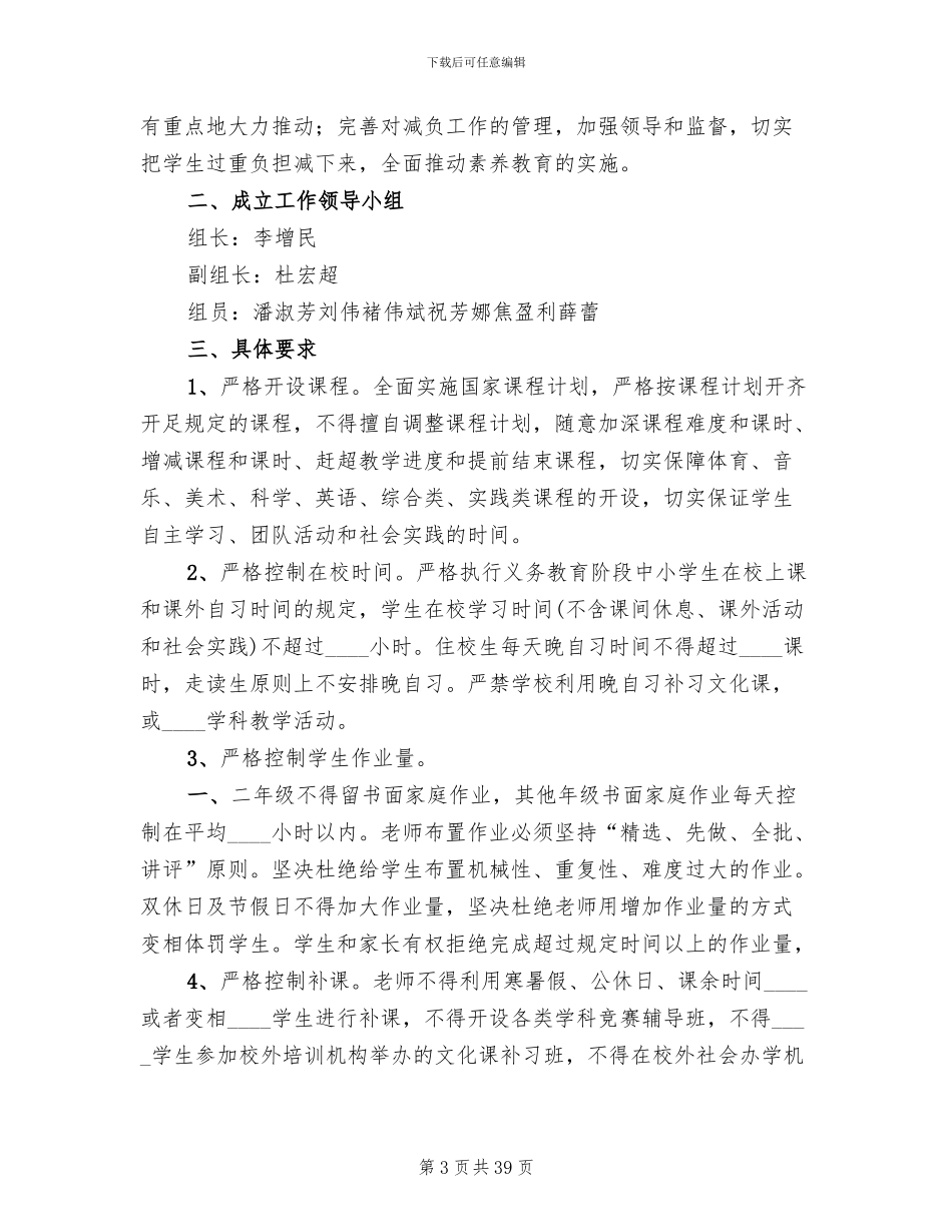 “减负增效”实施方案_第3页