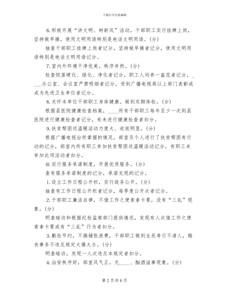 “创佳评差”竞赛活动方案范文_第2页