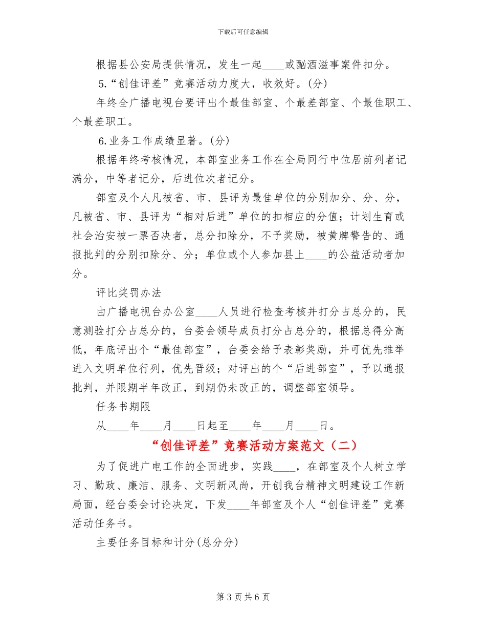 “创佳评差”竞赛活动方案范文_第3页
