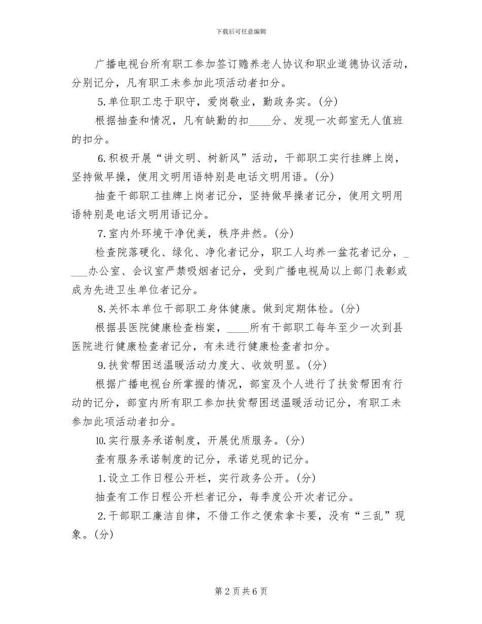 “创佳评差”竞赛活动方案_第2页