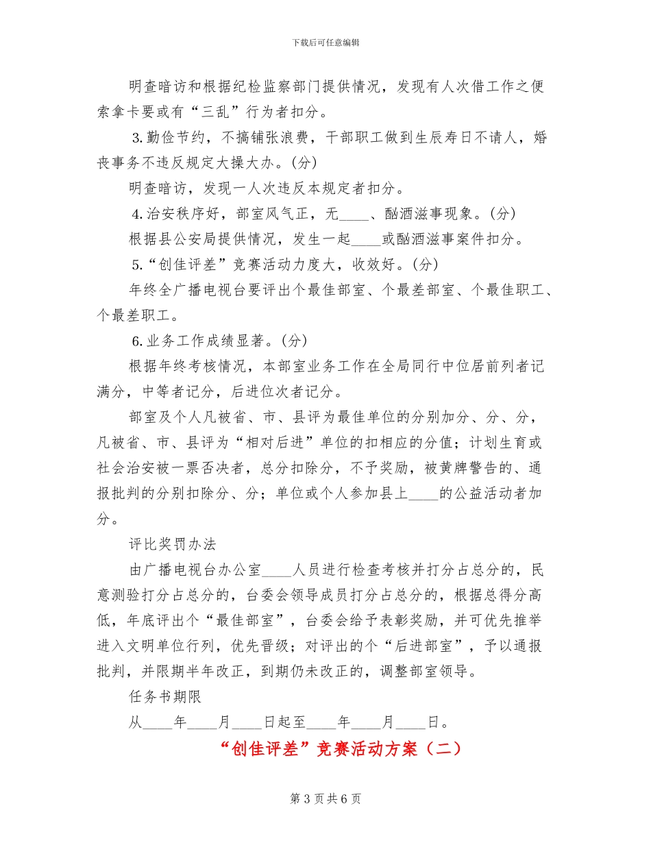 “创佳评差”竞赛活动方案_第3页