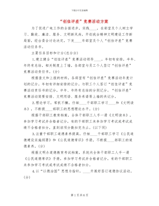 “创佳评差”竞赛活动方案