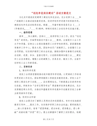 “创先争优岗位建功”活动方案范文