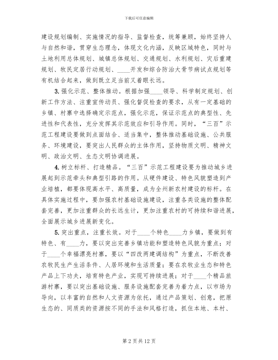 “公交都市”建设示范工程实施方案范文(2篇)_第2页