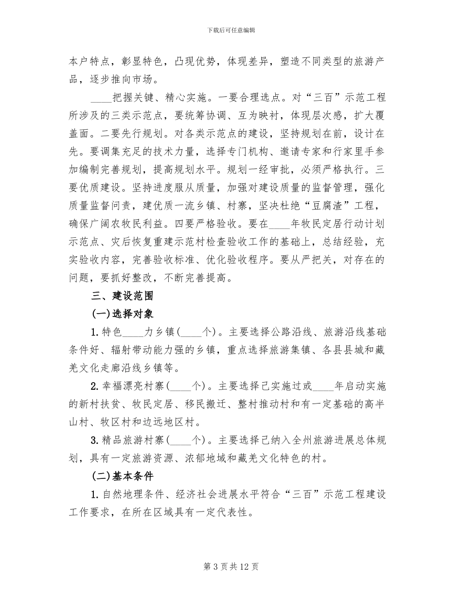 “公交都市”建设示范工程实施方案范文(2篇)_第3页