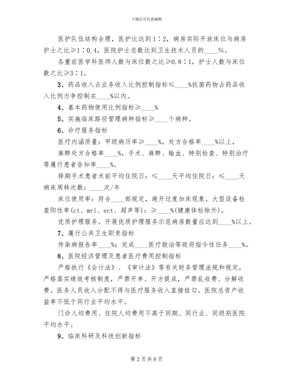 “十大指标”监管实施方案(3篇)_第2页