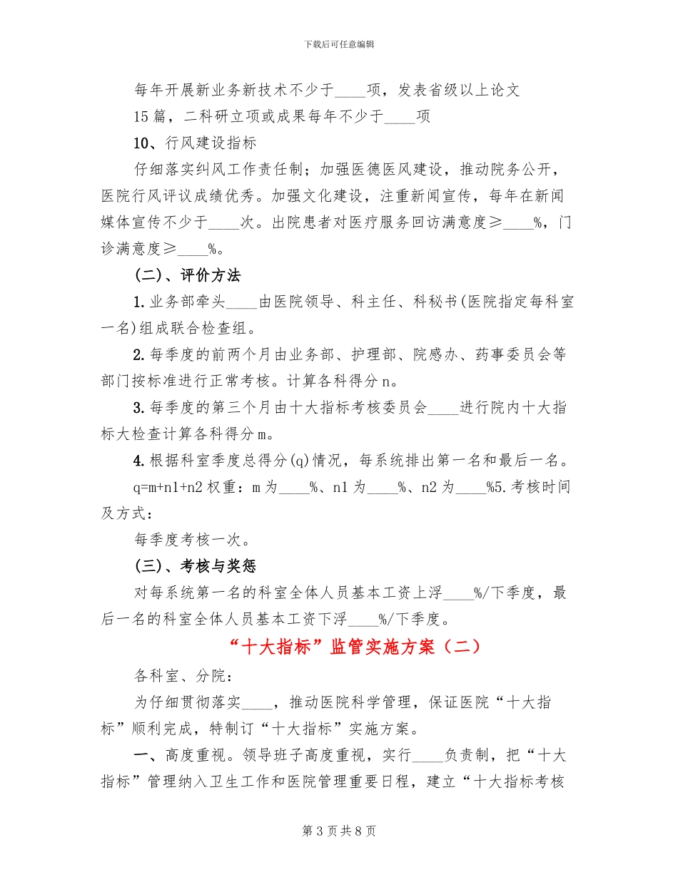 “十大指标”监管实施方案(3篇)_第3页