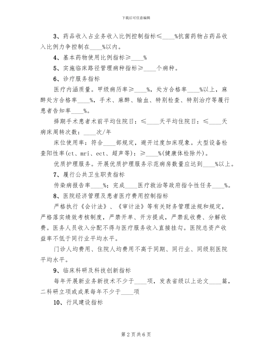 “十大指标”监管实施方案范文(2篇)_第2页