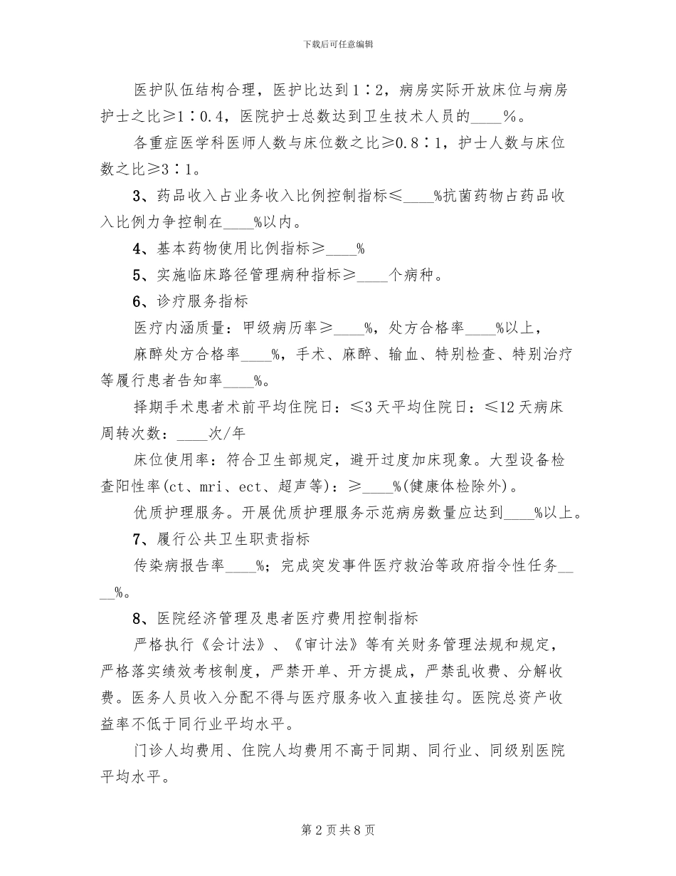 “十大指标”监管实施方案模板_第2页