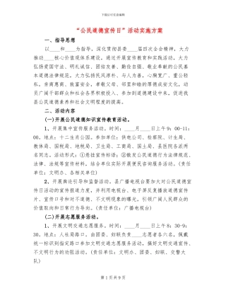 “公民道德宣传日”活动实施方案