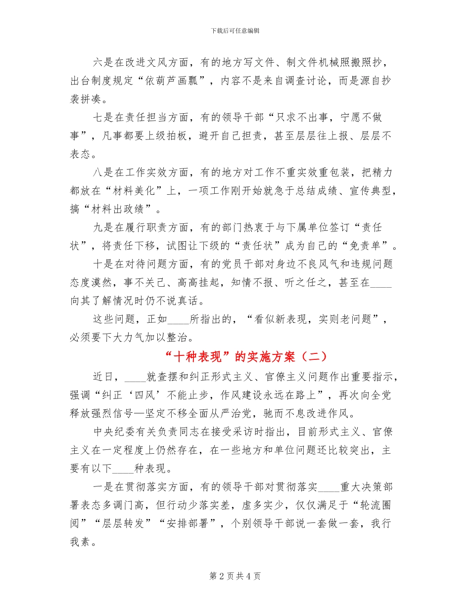 “十种表现”的实施方案_第2页