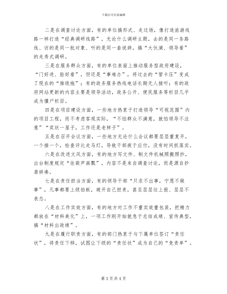 “十种表现”的实施方案_第3页