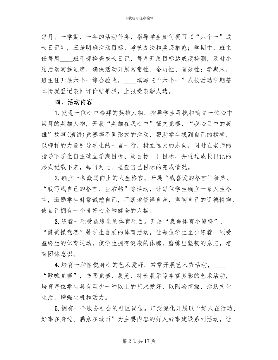 “六个一”油井文化工程实施方案范文_第2页