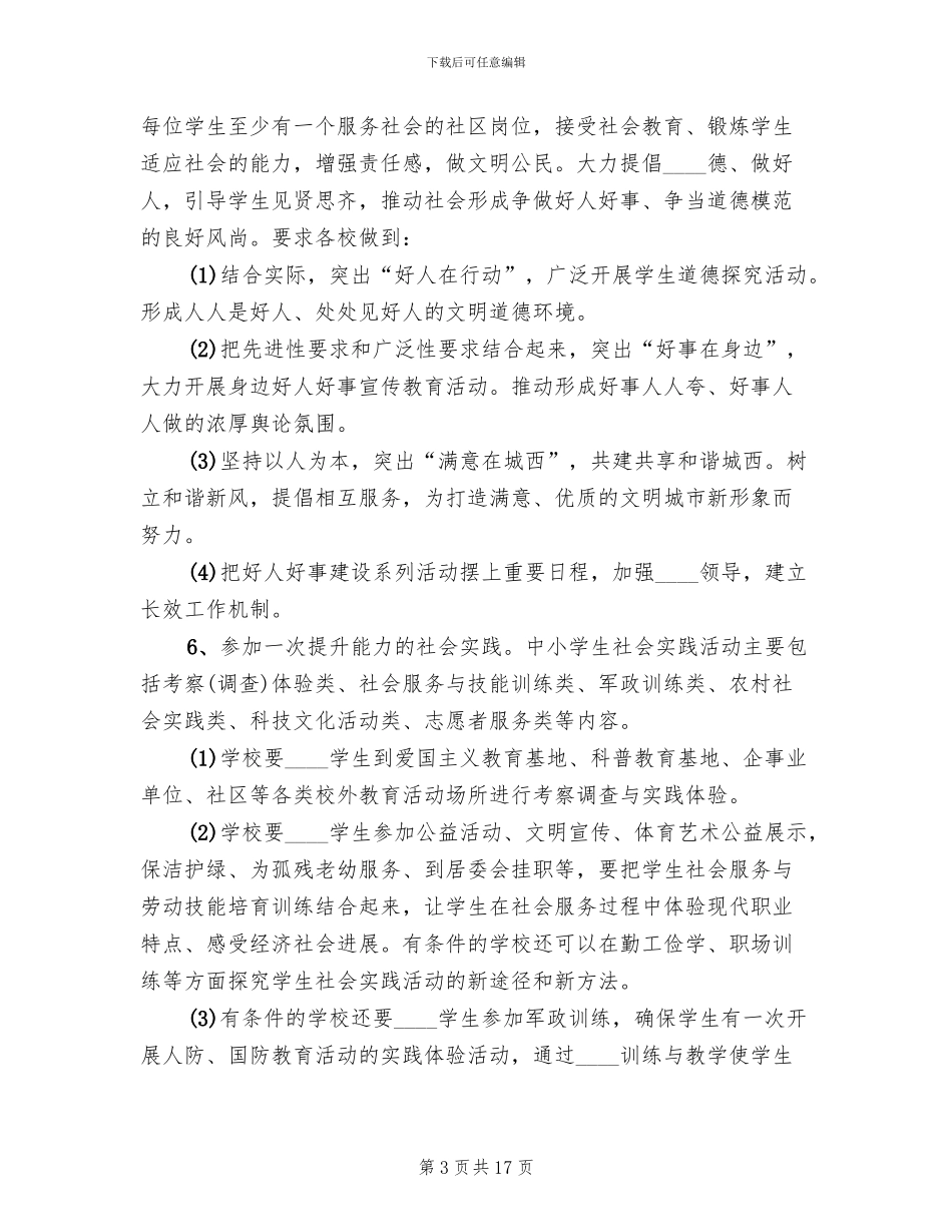 “六个一”油井文化工程实施方案范文_第3页