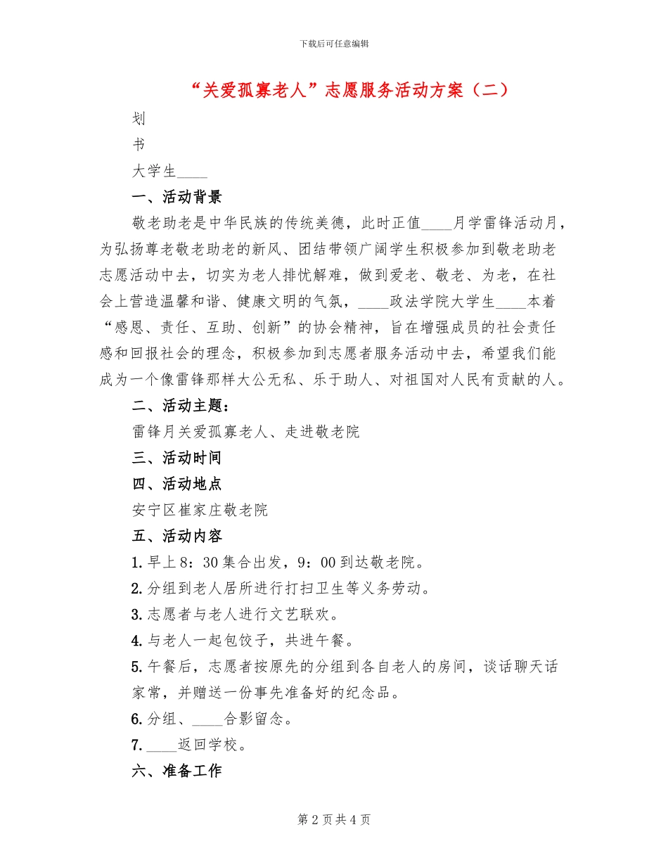 “关爱孤寡老人”志愿服务活动方案_第2页