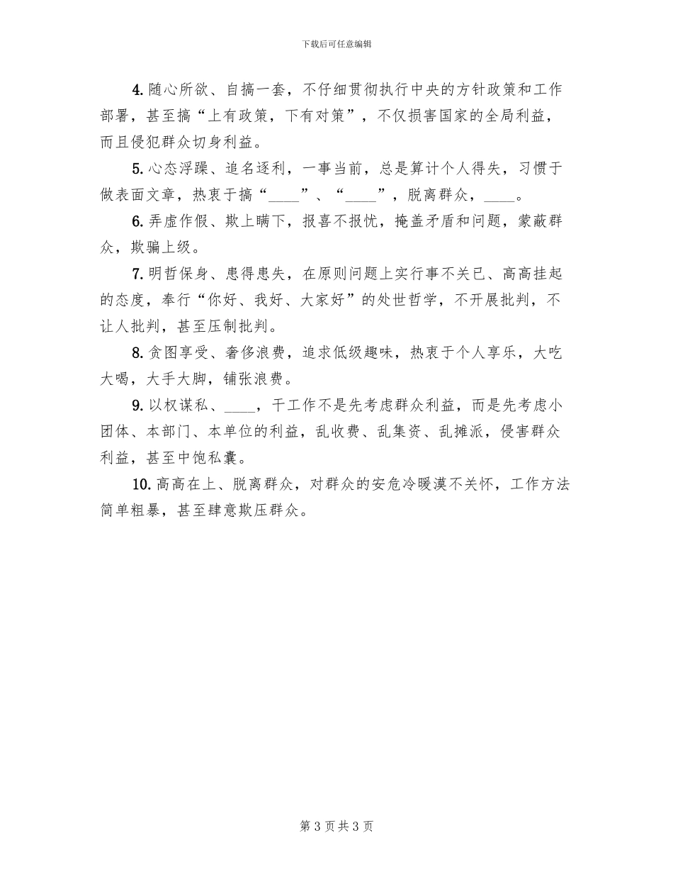 “十种表现”的实施方案模板(2篇)_第3页