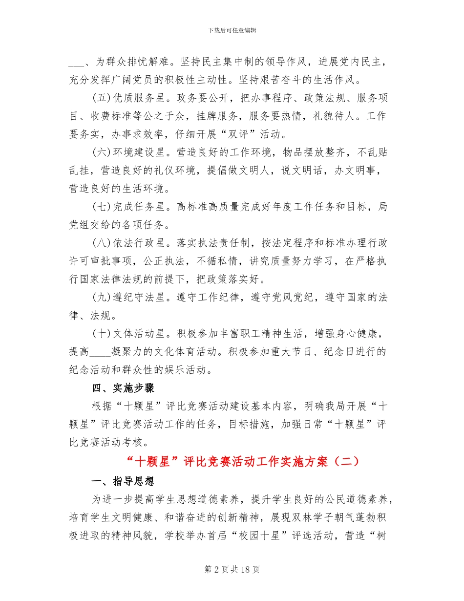 “十颗星”评比竞赛活动工作实施方案_第2页