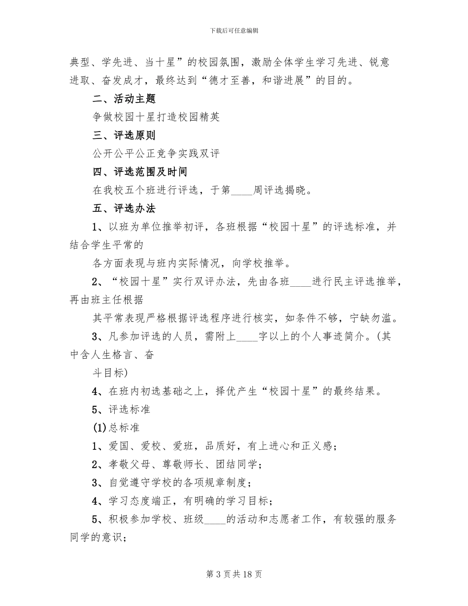 “十颗星”评比竞赛活动工作实施方案_第3页