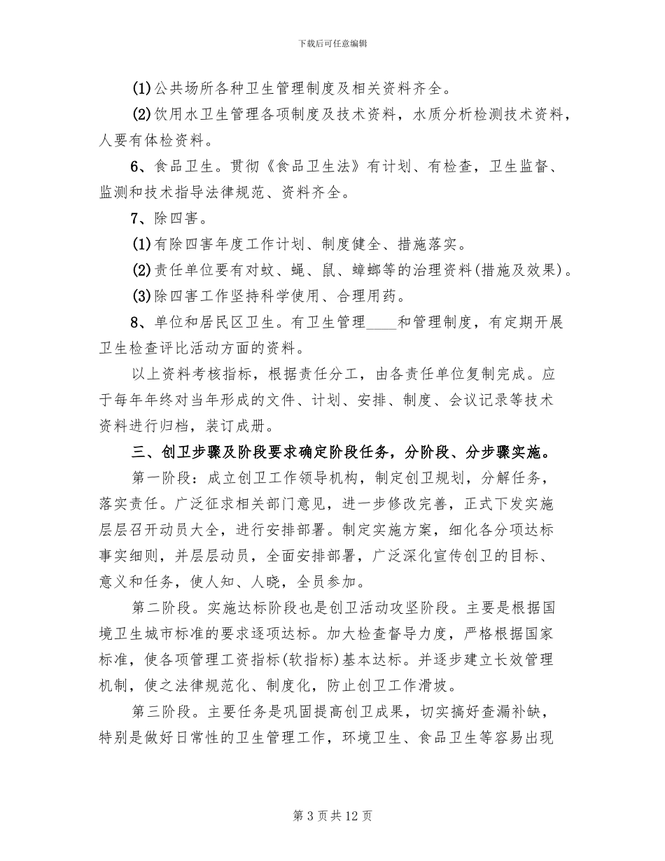 “双创”工作实施方案范文(2篇)_第3页