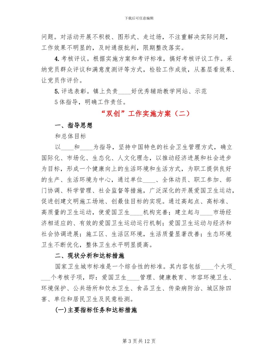 “双创”工作实施方案_第3页