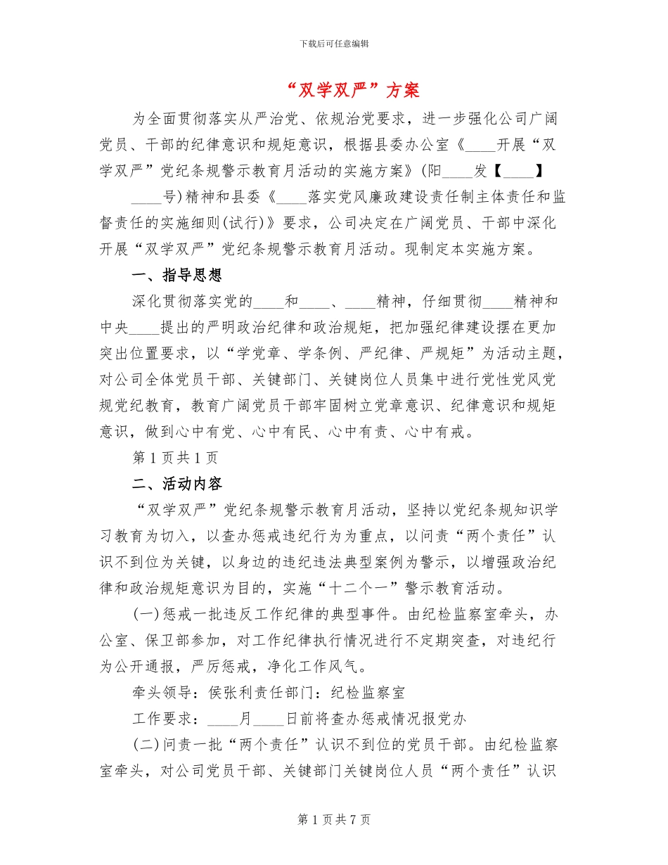 “双学双严”方案(2篇)_第1页
