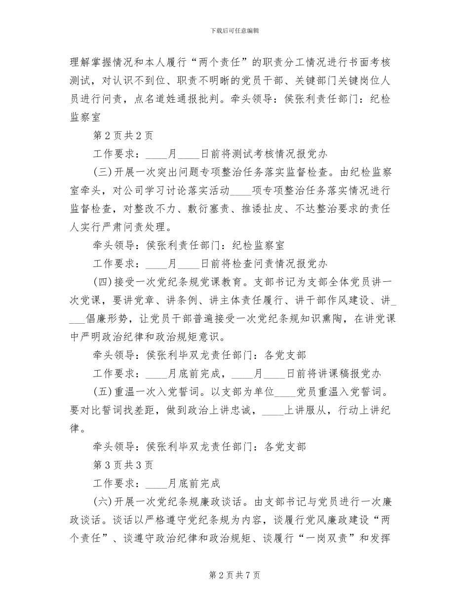 “双学双严”方案(2篇)_第2页
