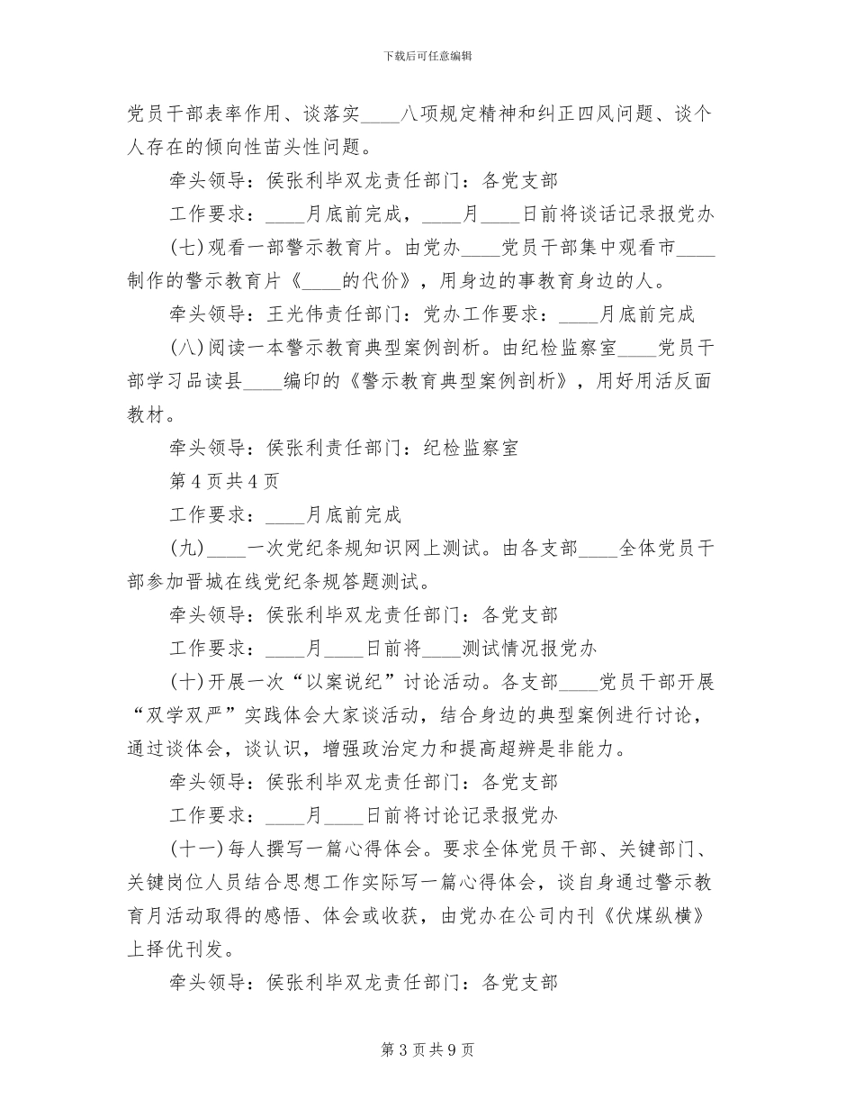 “双学双严”方案_第3页