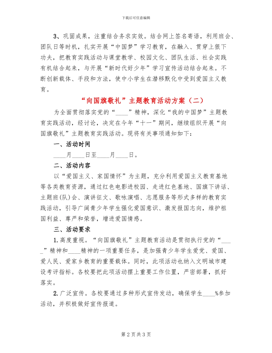 “向国旗敬礼”主题教育活动方案_第2页