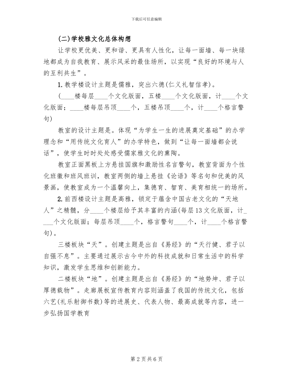 “和雅”文化特色建设方案范文_第2页