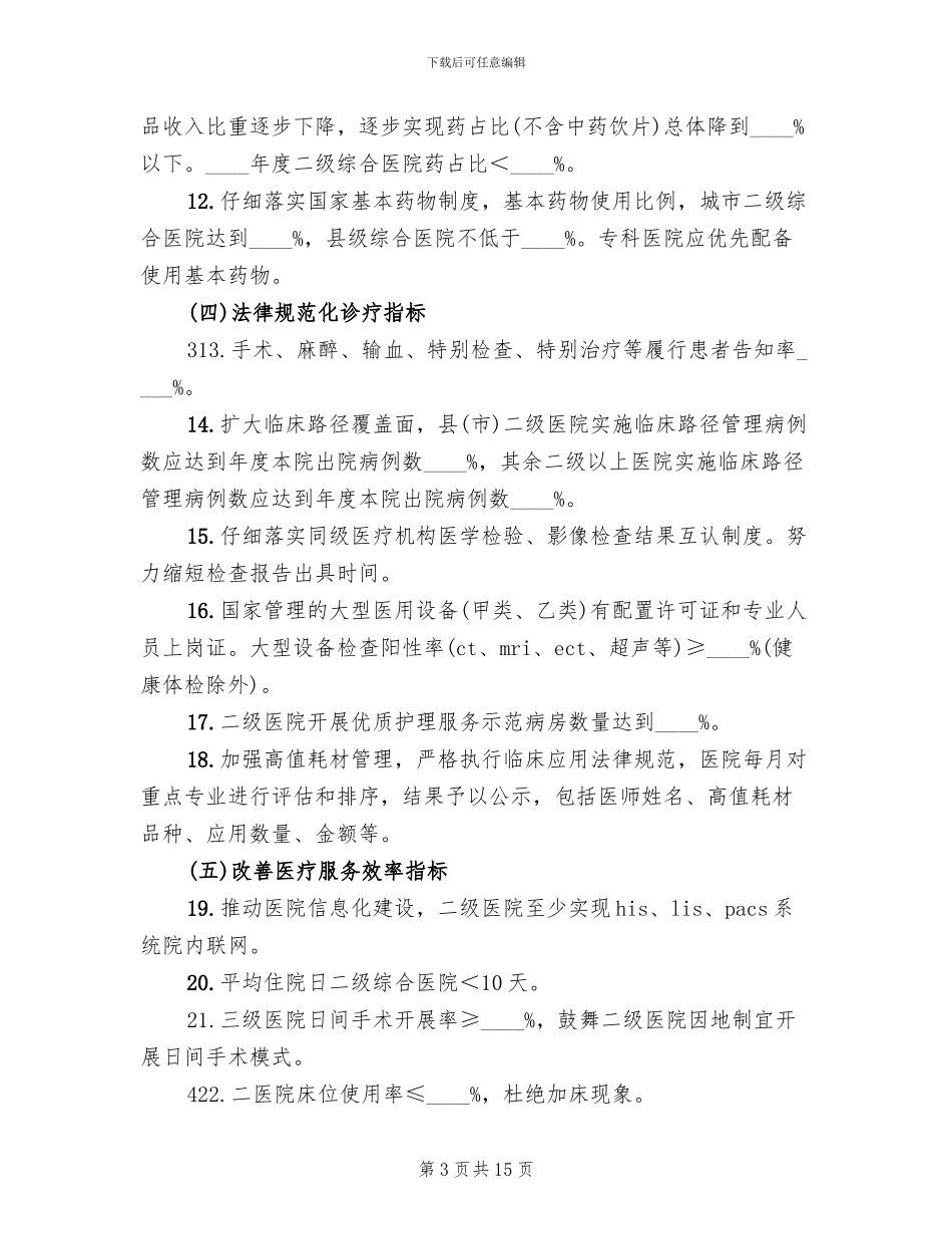 “十大指标”监管实施方案范本_第3页