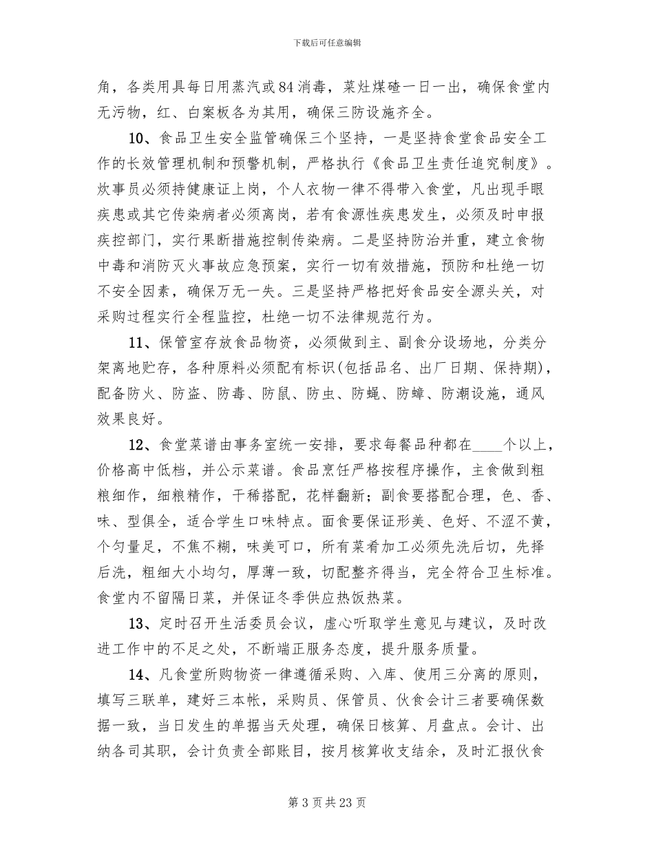 “四个创建”活动方案模板(4篇)_第3页