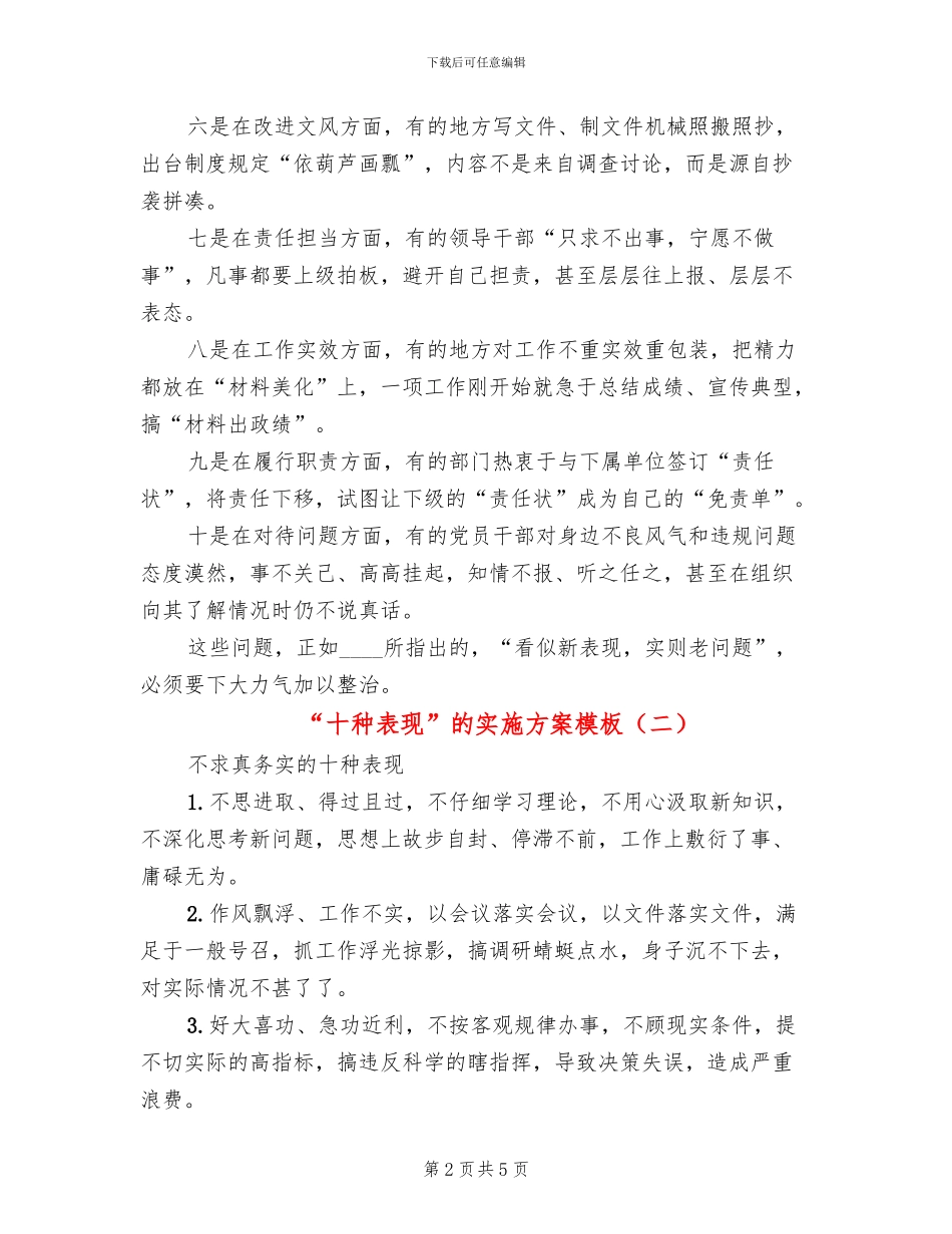 “十种表现”的实施方案模板_第2页