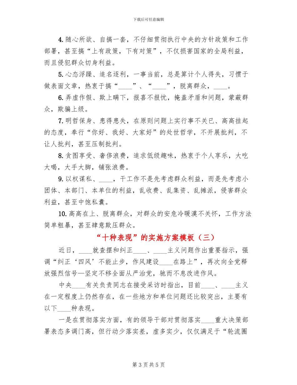 “十种表现”的实施方案模板_第3页