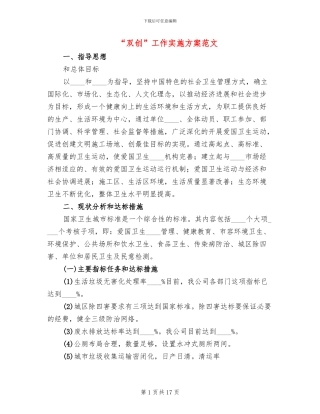 “双创”工作实施方案范文