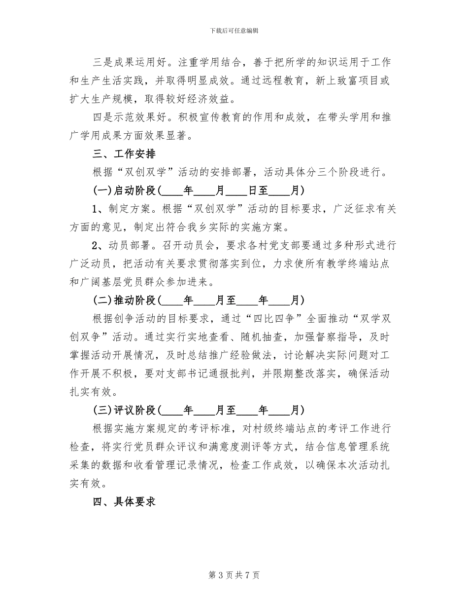 “双学双严”方案范文(2篇)_第3页