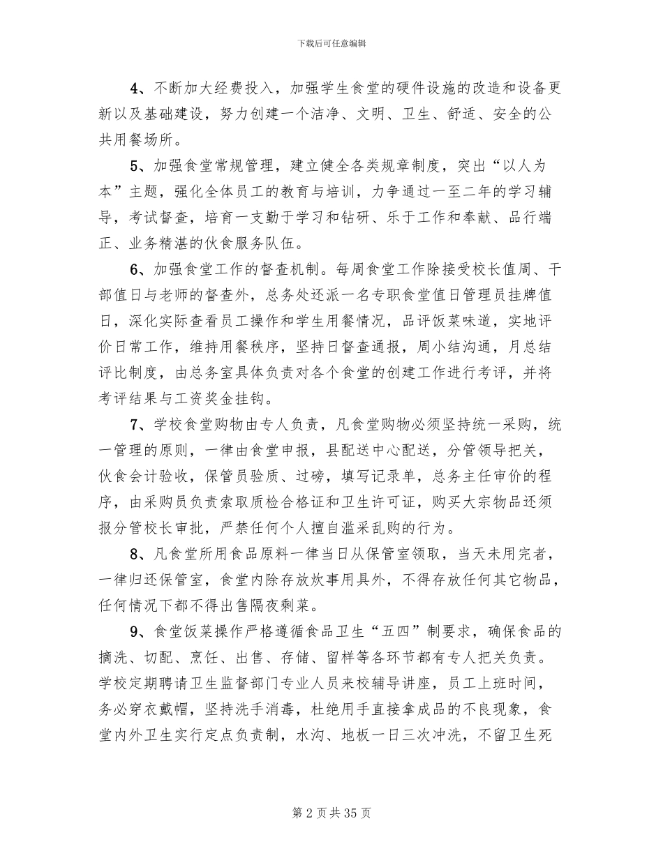 “四个创建”活动方案模板_第2页