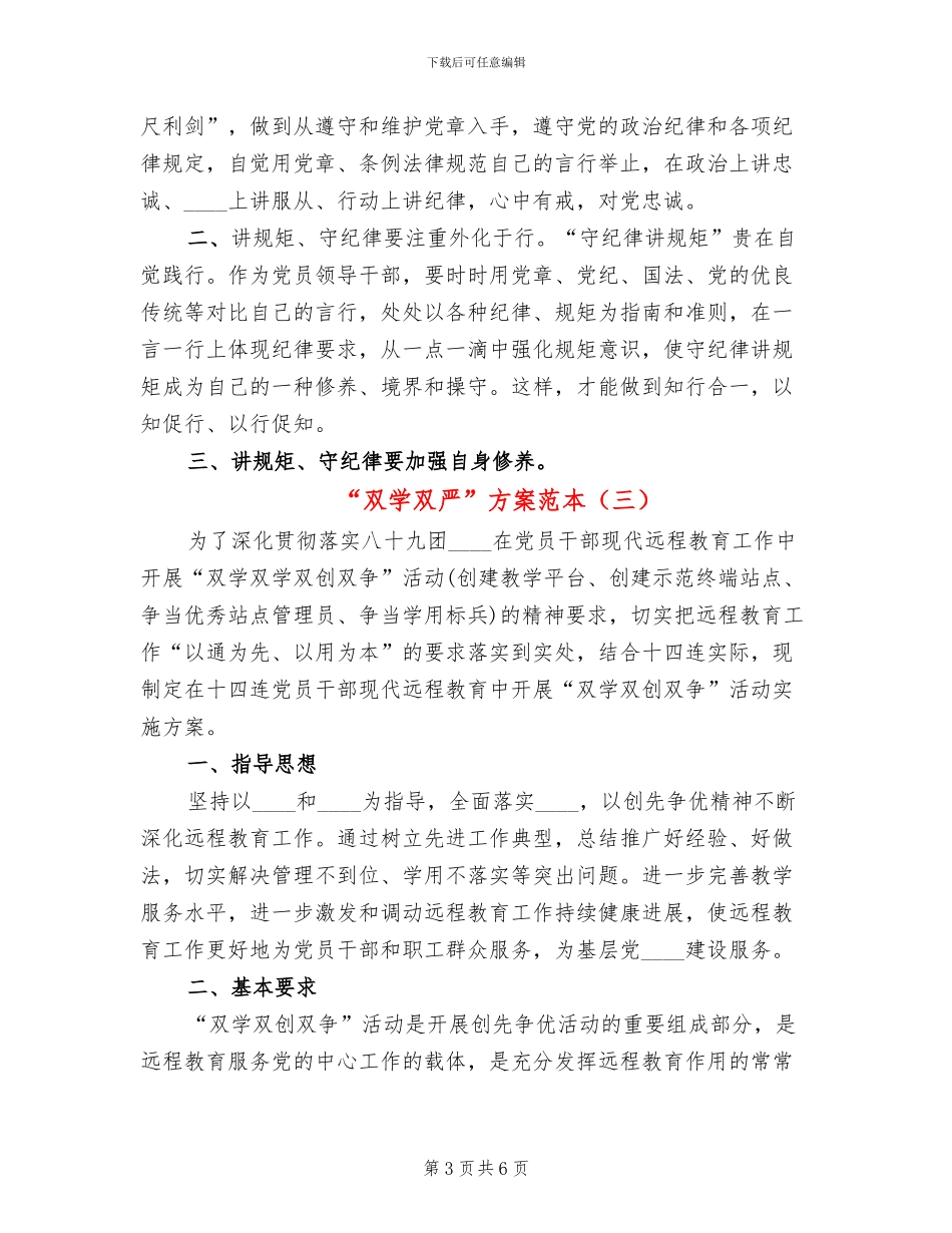 “双学双严”方案范本_第3页