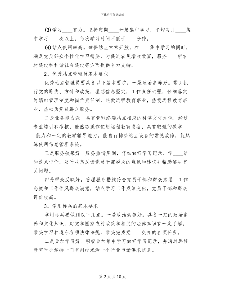 “双学双严”方案范文_第2页
