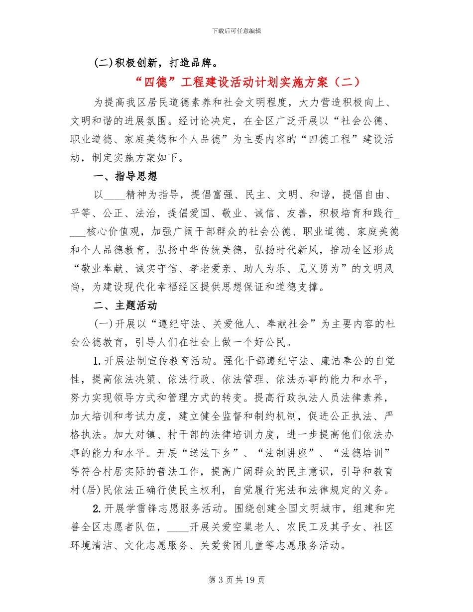 “四德”工程建设活动计划实施方案_第3页