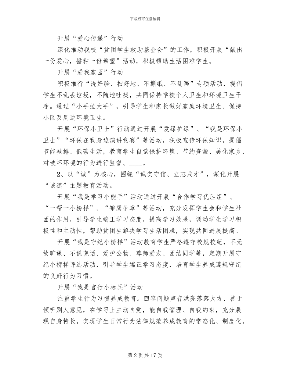 “四德”工程建设活动计划实施方案范文_第2页