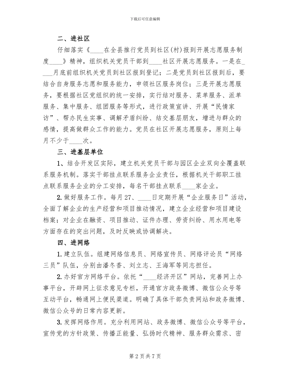 “四进四联”打造“连心”工程品牌工作方案_第2页