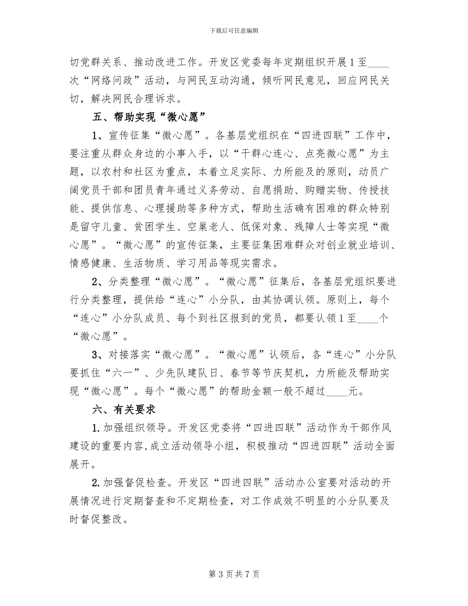 “四进四联”打造“连心”工程品牌工作方案_第3页
