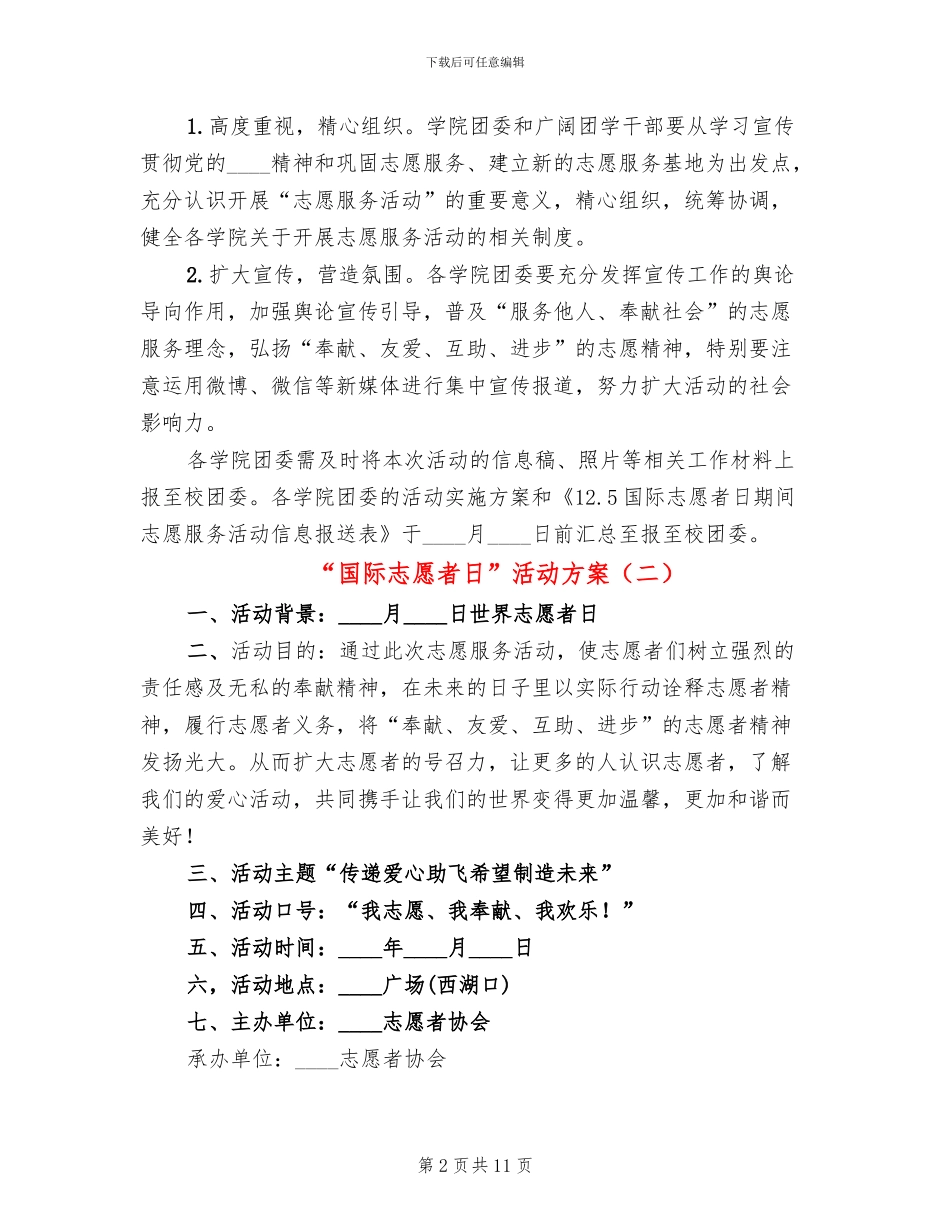“国际志愿者日”活动方案_第2页