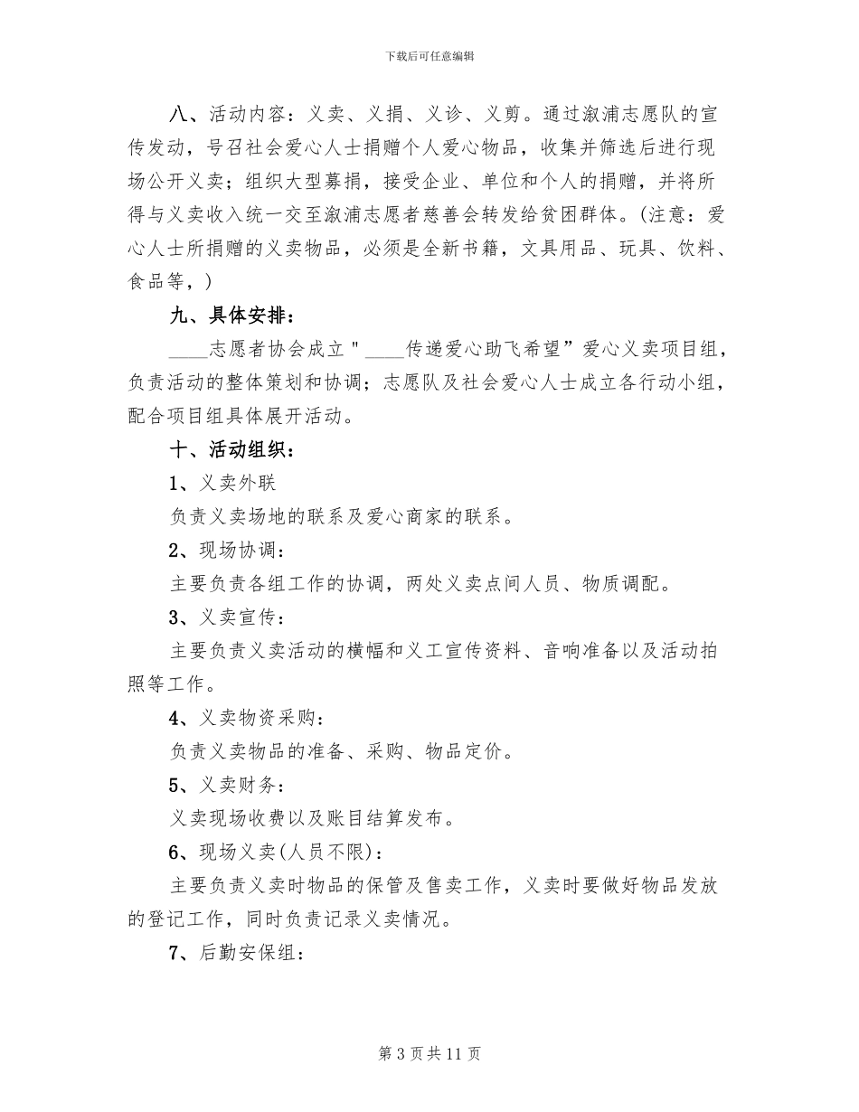 “国际志愿者日”活动方案_第3页