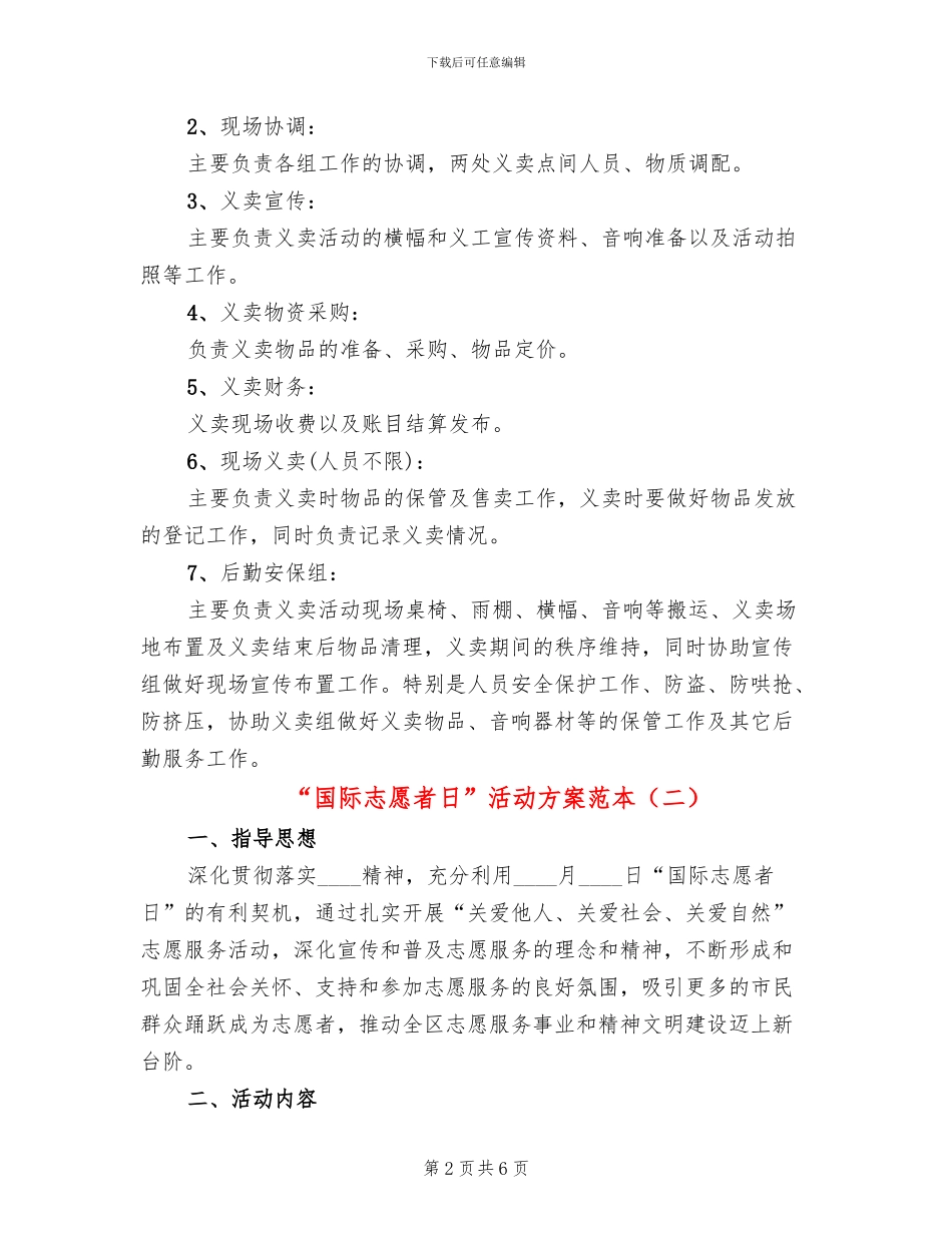 “国际志愿者日”活动方案范本_第2页